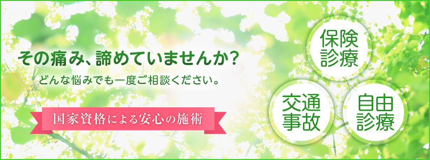 外濠接骨院